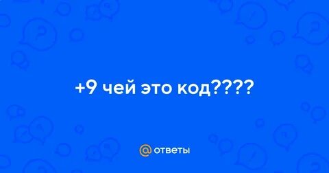 Чей номер