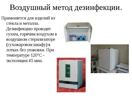 Сухожар температура стерилизации