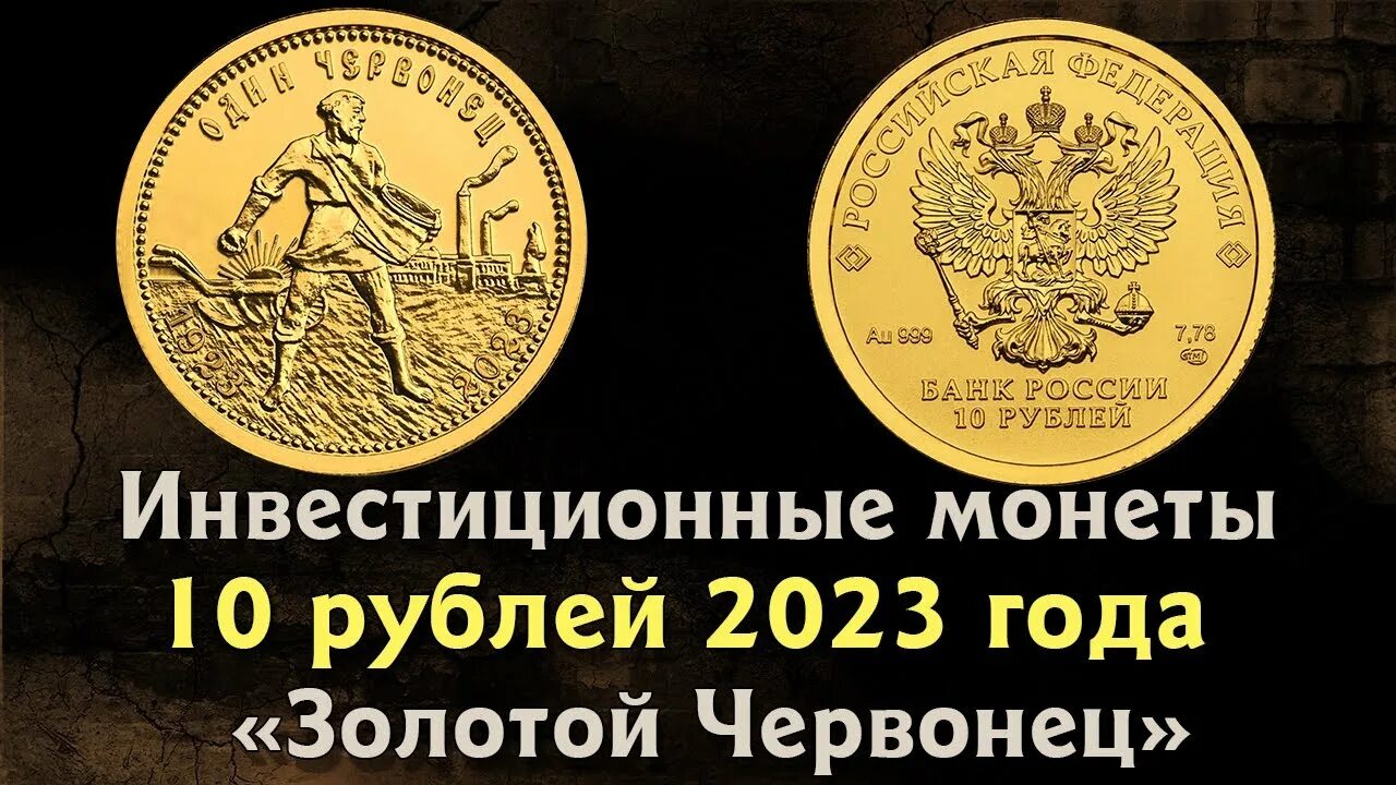 Монета Сеятель 2023. 10 Рублей 2023 года. Монета 10 рублей 2023. Новые 10 рублей монеты 2023. 5 рублей 10 рублей 2023