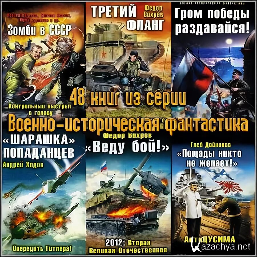 Бесплатную библиотеку альтернативной истории