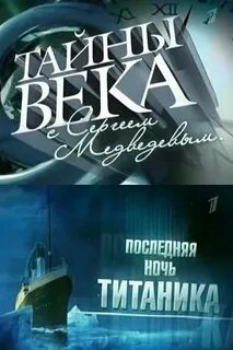 Тайны века мир
