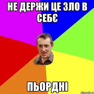 Не держатся