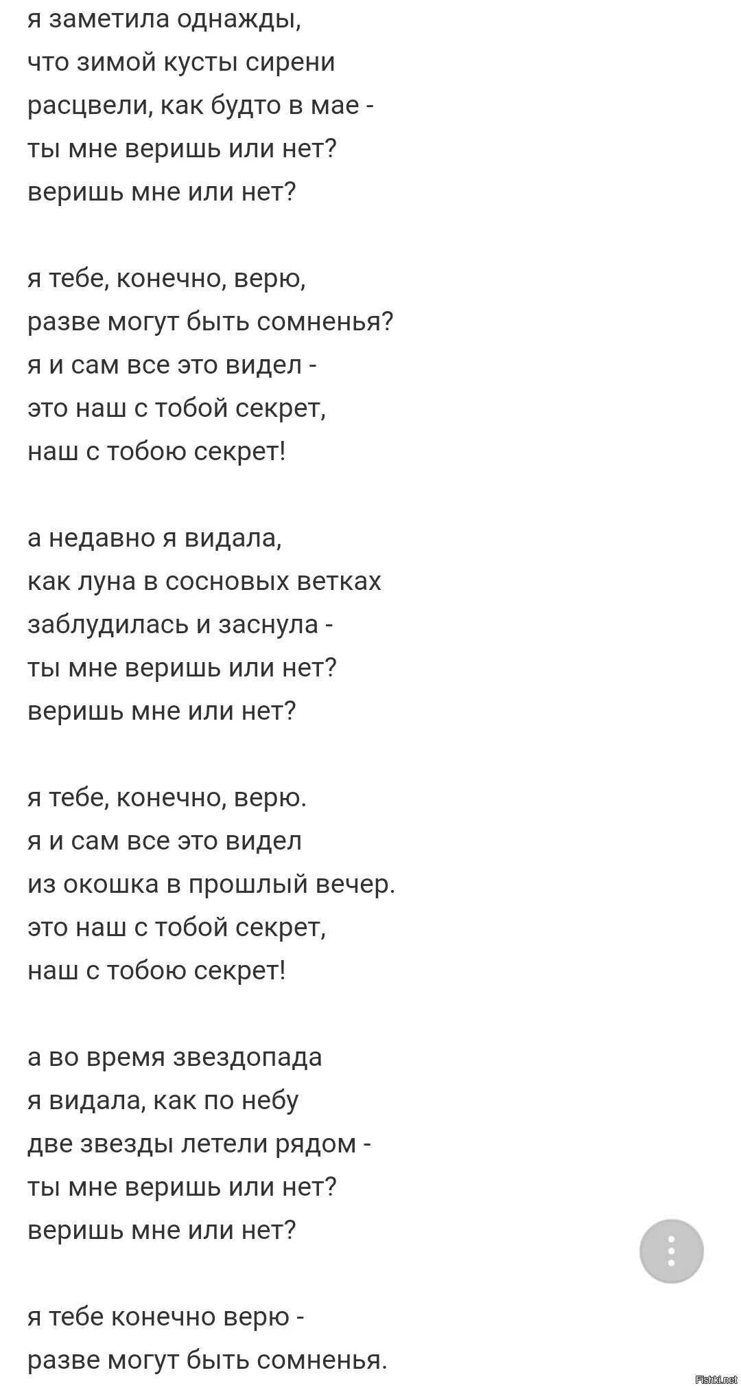 Найти песню не верю. Я тебе конечно верю текст. Я тебе конечно верю песня текст. Текст песни ты мне веришь или нет. Текст песни верила.