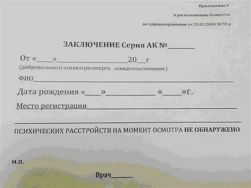 Справка о дееспособности. Справка из психиатрической больницы. Справка от психиатра. Форма справки от психиатра. Заключение психиатра.