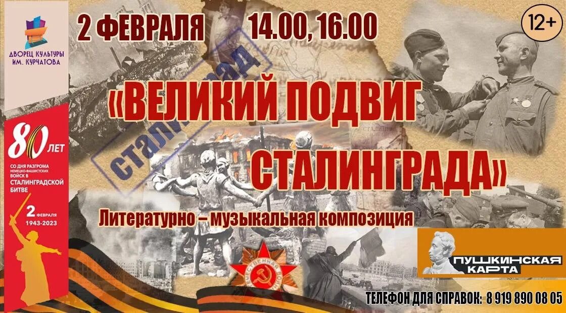 Сколько лет сталинградской битве в 2024. 80-летие сталинградской победы логотип. 79 лет сталинградской битве. Сталинградская битва 2 февраля 1942. День воинской славы сталинградская битва.