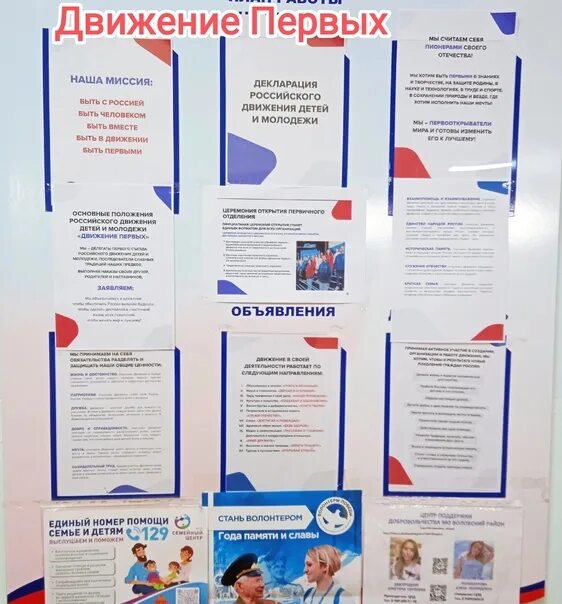 Стенд рддм движение первых. Стенд движение первых в школе оформление. движение первых стенды в школе. стенд рддм. стенд рддм движение первых в школе.