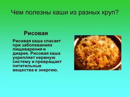 Сообщение про кашу