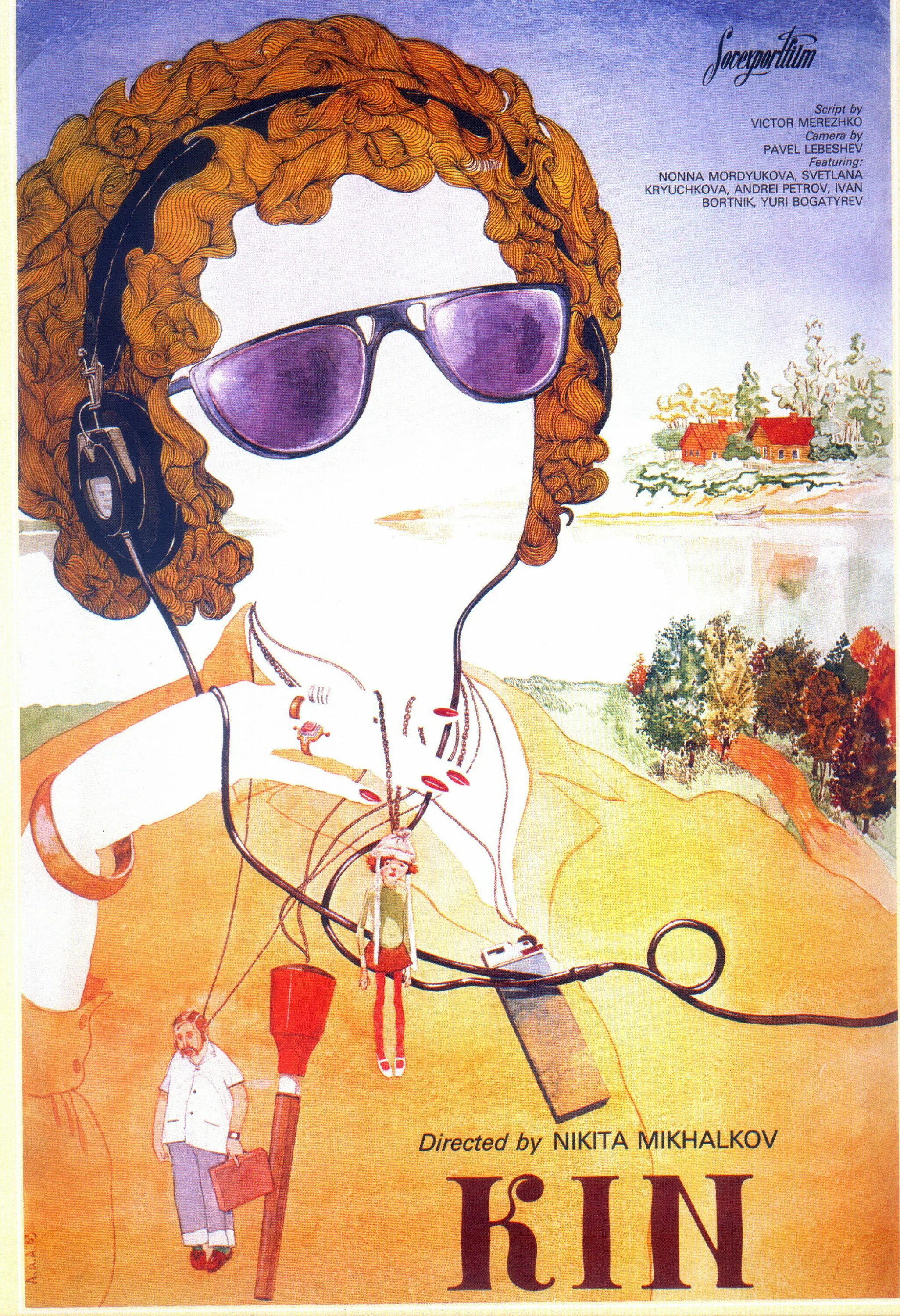 родня музыка