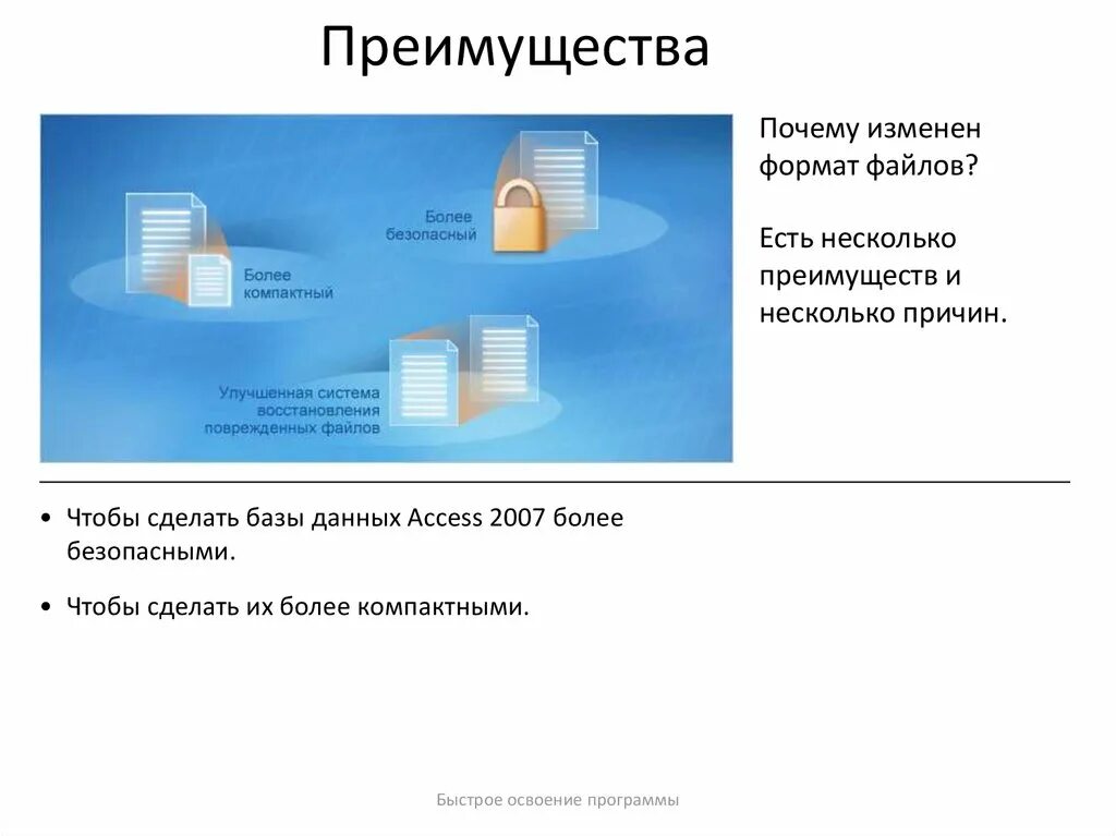 Почему не меняется номер. Достоинства и недостатки MS access. Преимущества Microsoft access. Microsoft access достоинства. MS access преимущества и недостатки.