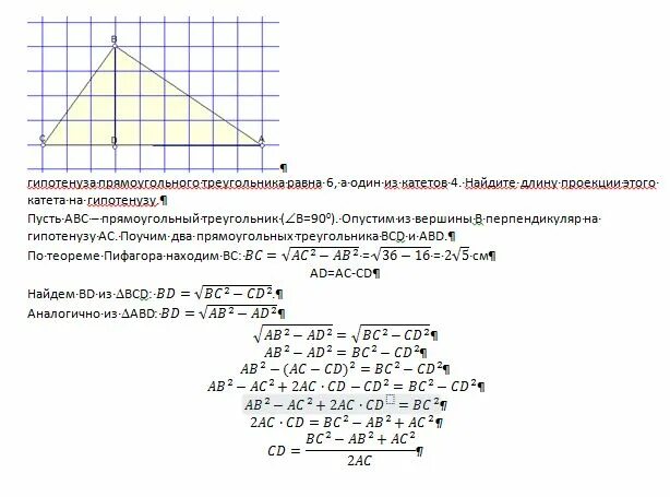 Найдите длину проекции. Задачи на проекции катетов на гипотенузу. Найдите длину проекции гипотенузы. Гипотенуза прямоугольного треугольника равна проекции. Пусть а и б катеты прямоугольного