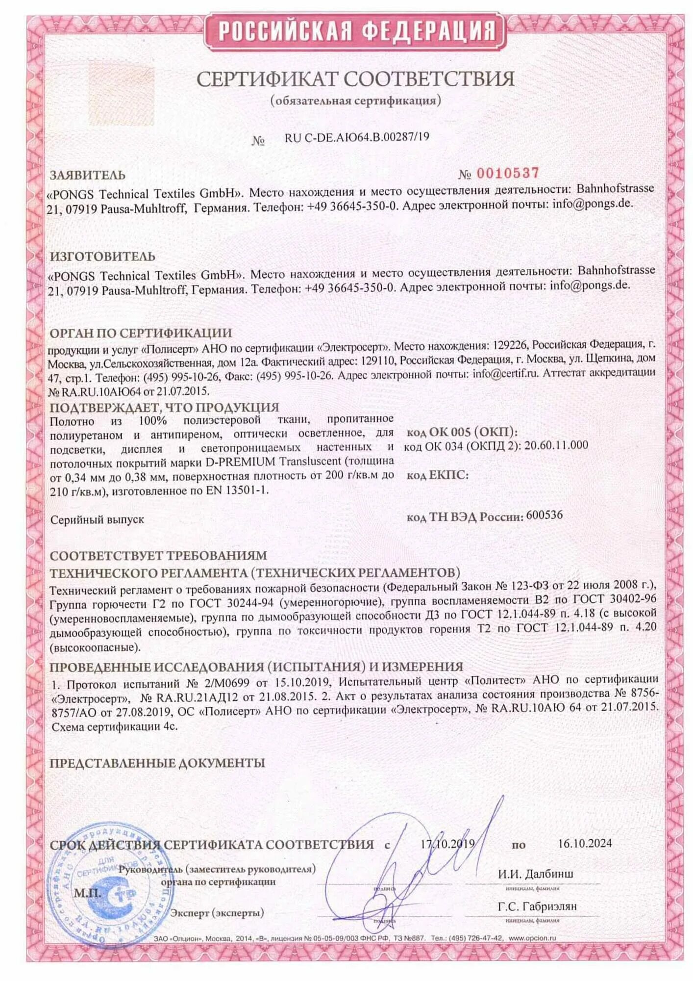 Лакра сертификат соответствия. Бирсс рсм-350-2м сертификат соответствия. сертификат на лакра краска по пожарной безопасности 2025. краска водно-дисперсионная сертификат соответствия. краска водоэмульсионная сертификат соответствия 2025.