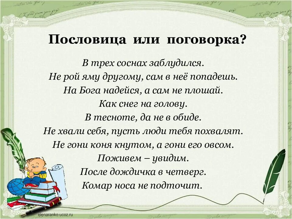 Как называется пословица