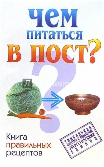 Книга правильных рецептов