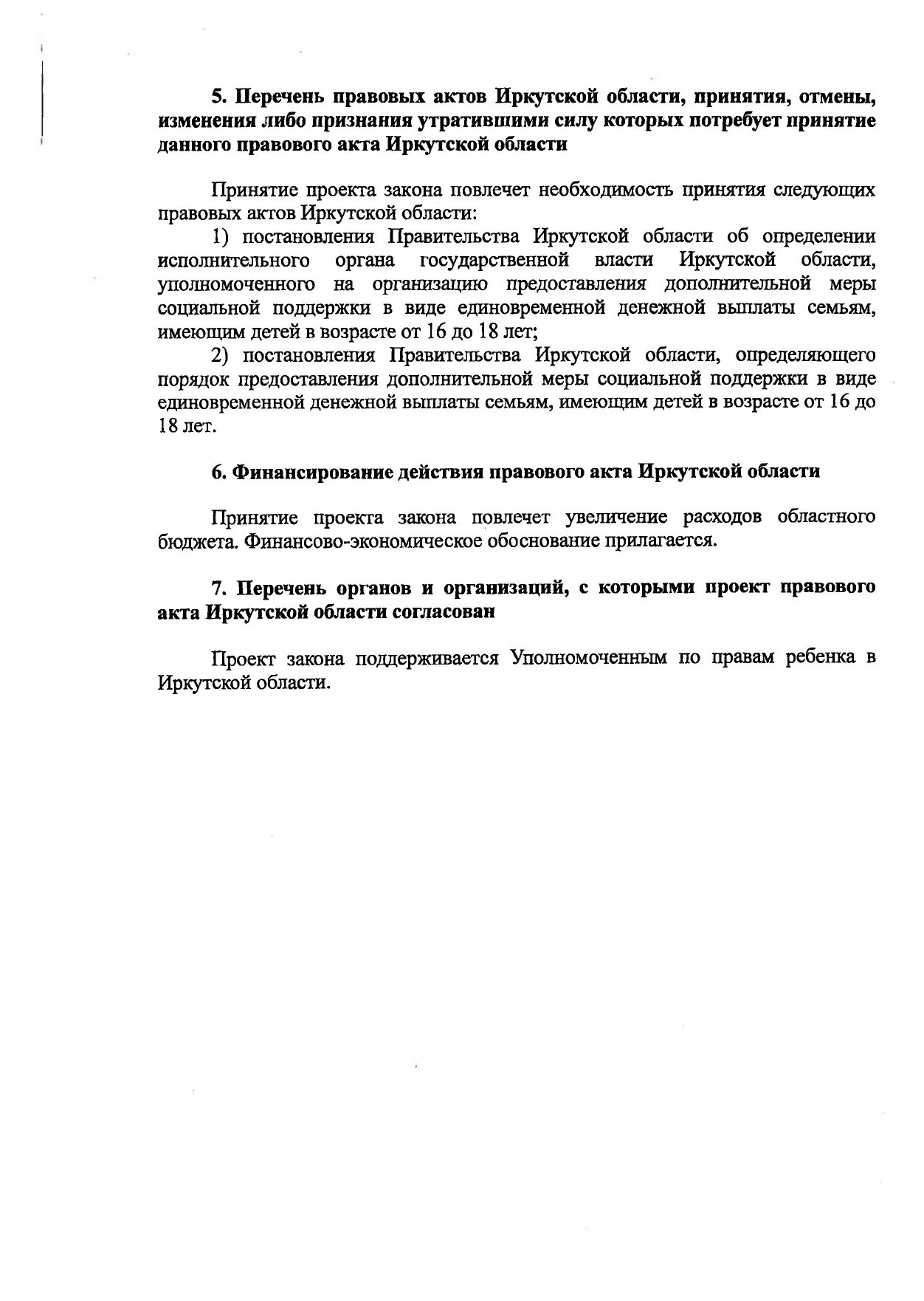 Проект закона иркутской области no пз 1403 Администрация Куйтунского городского поселения Проект закона Иркутской области №