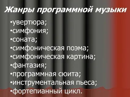 Увертюра какой жанр