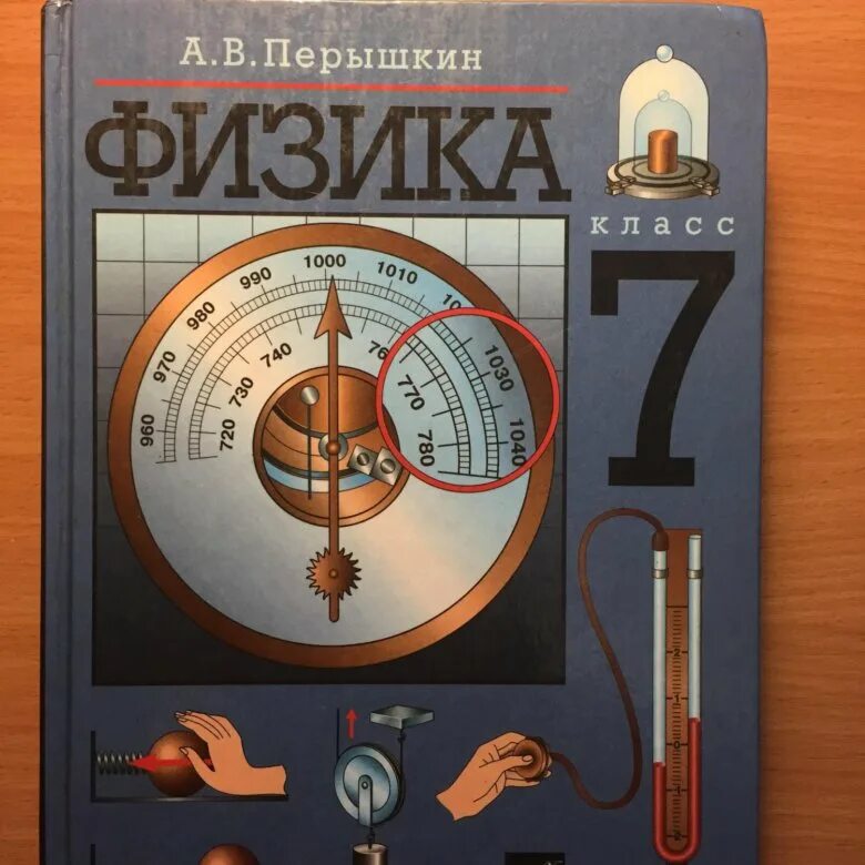 Физика 7 клас. Учебник физики. Учони физики. Учебник по физике 7 класс. Обложка учебника физики.