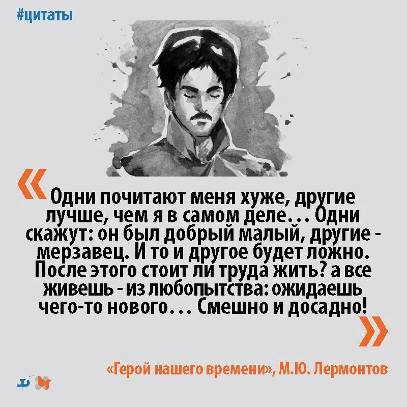 Фразы из герой нашего времени. Цитаты литературных героев. Высказывания о героях. Фразы о героях. Литературные цитаты.