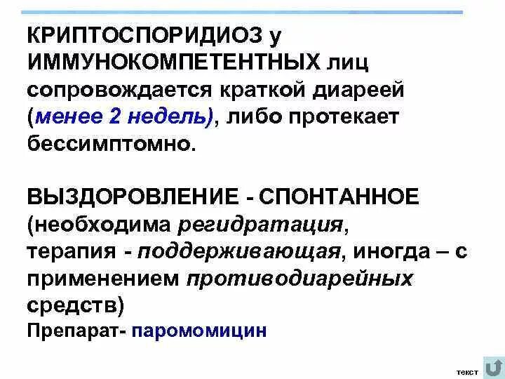 Криптоспоридиоз у человека. Криптоспоридиоз лечение. Криптоспоридиоз лечение. Криптоспоридиоз лечение. Криптоспоридиоз болезнь.