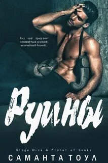 Саманта тоул ривер