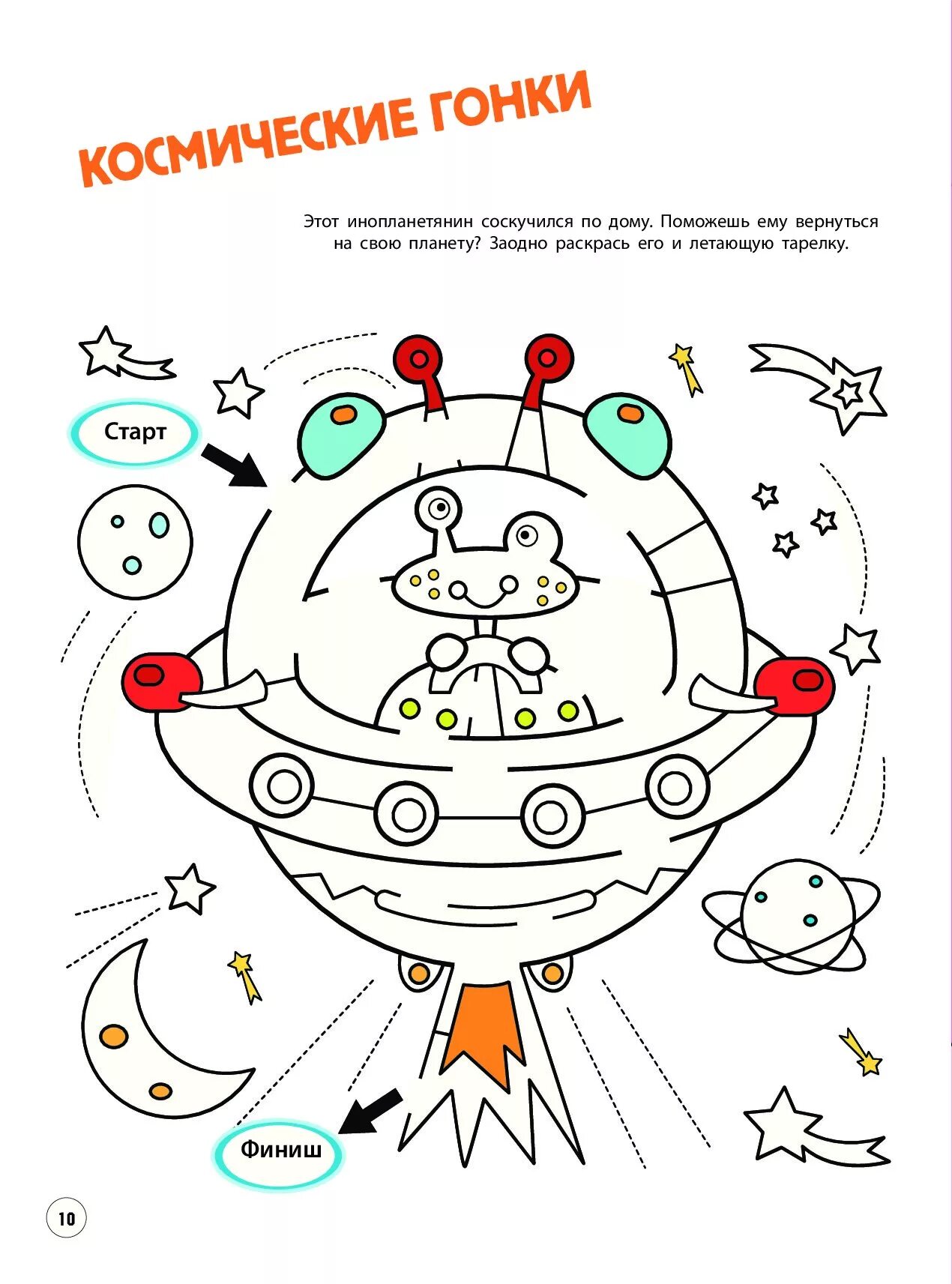 Космос задания для детей 5 лет. Космос задания для детей. Космос задания для дошкольников. Космонавтика задания для дошкольников. Задание для детей космос для дошкольников.