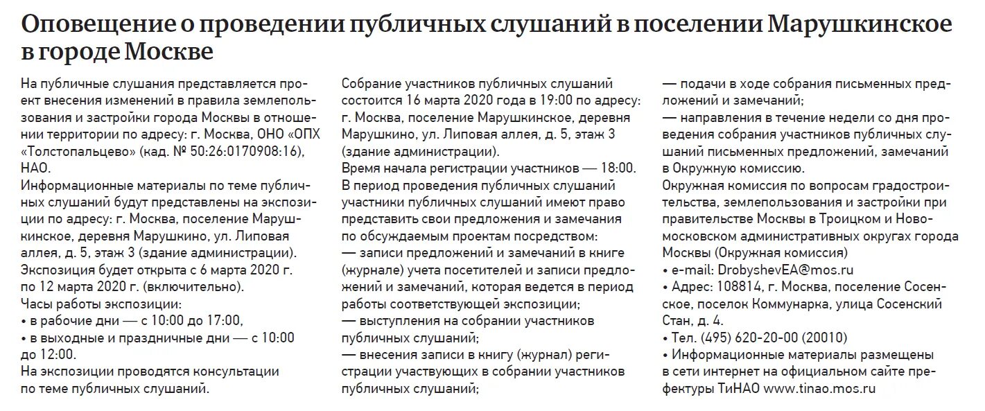 Положение общественных и публичных слушаний. Общественные слушания порядок проведения. оповещение о проведении публичных слушаний. регламент общественных слушаний.