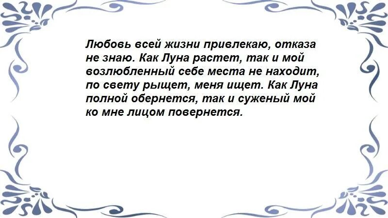 Заговор на растущую луну на любовь мужчины. Растущая Луна заговоры на любовь парня. Приворот на мужчину на растущую луну. Заговор на растущую луну приворот.