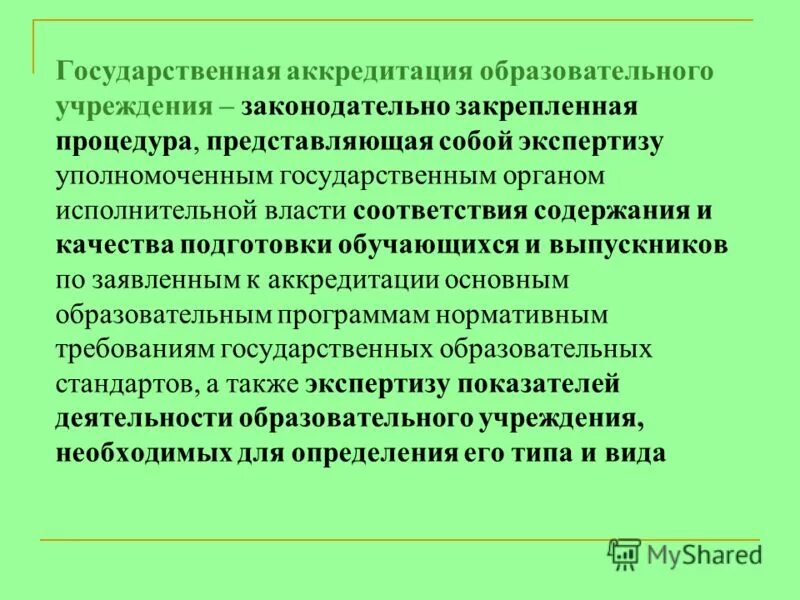 Действия государственной аккредитации свидетельство о