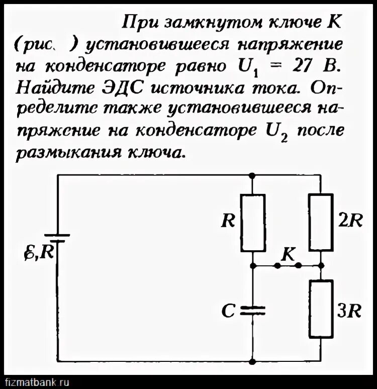 Если замкнуть ключ то напряжение. Напряжение на конденсаторе равно ЭДС источника. Напряжение на конденсаторе равно ЭДС источника напряжения. При замкнутом Ключе. Напряжение на источнике тока при замкнутом Ключе.