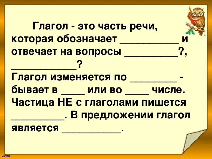 Презентация закрепление по теме глагол 2 класс