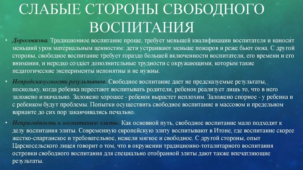 Плюсы и минусы семейного и общественного воспитания. Достоинства и недостатки ребенка. Слабые стороны профессиональной подготовки. Таблица достоинства и недостатки воспитания доу и семьи. Специфика общественного воспитания.