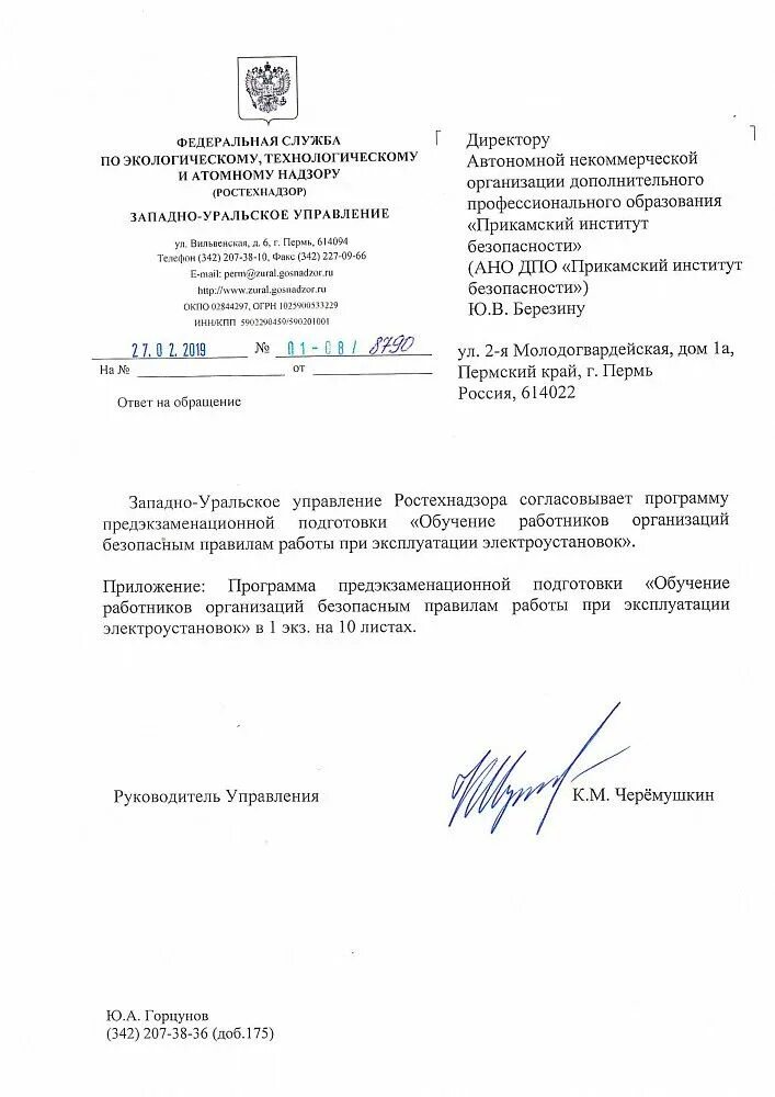 Письмо в ростехнадзор образец. Сопроводительное письмо для отчета в ростехнадзор. Сопроводительное письмо для отчета в ростехнадзор. Сопроводительное письмо в ростехнадзор образец. Сопроводительное письмо ростехнадзор.