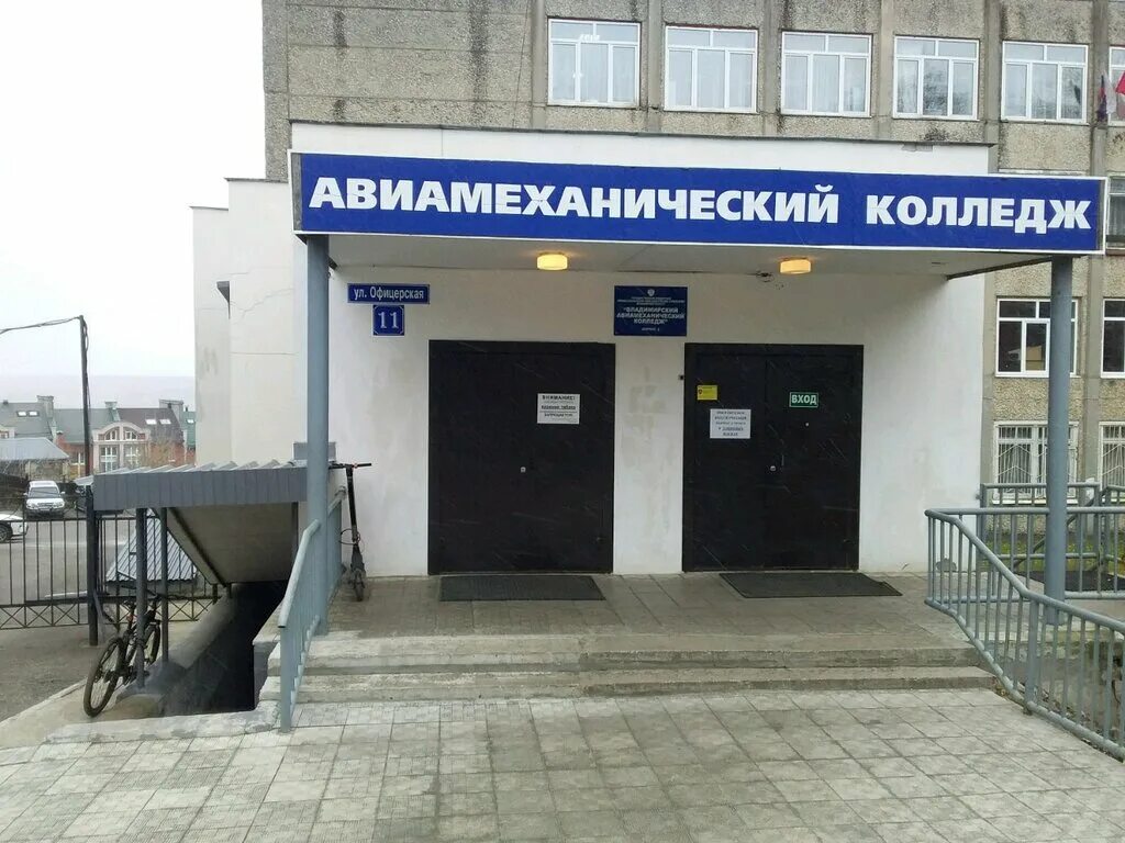 Авиамеханический колледж во Владимире 2 корпус. Ул офицерская 1а