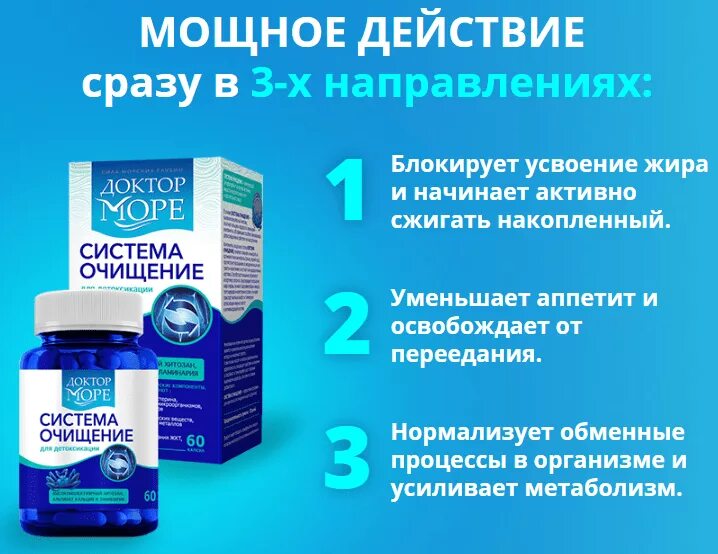 Доктор море отзывы врачей. Доктор море система очищение капсулы. доктор море система очищение, 60 капс. система очищения доктор море для похудения. капсулы доктор море для похудения.