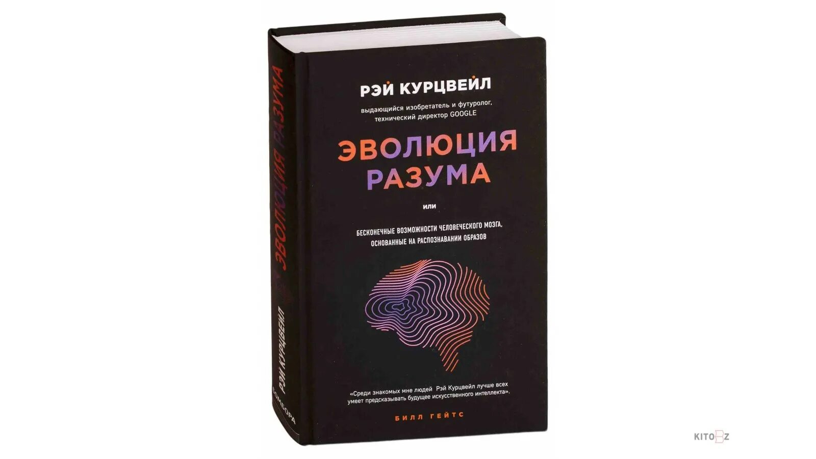 Эволюция разума книга. Эволюция разума книга. Сингулярность вернор виндж книга. Курцвейл сингулярность книга. Курцвейл сингулярность книга.