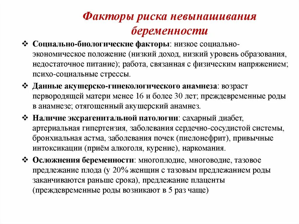 Привычный выкидыш тест нмо. Привычный выкидыш тест нмо