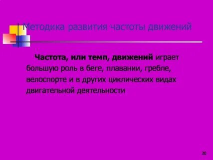 Частота движения циклов