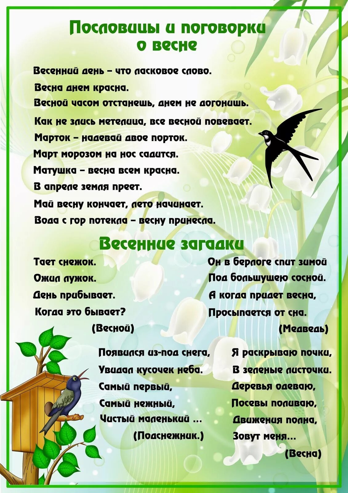 Человек в природе весной тема недели. Весенние стихи для дошкольников. Весенние загадки. Загадки про весну. Загадка о весенних приметах для детей.