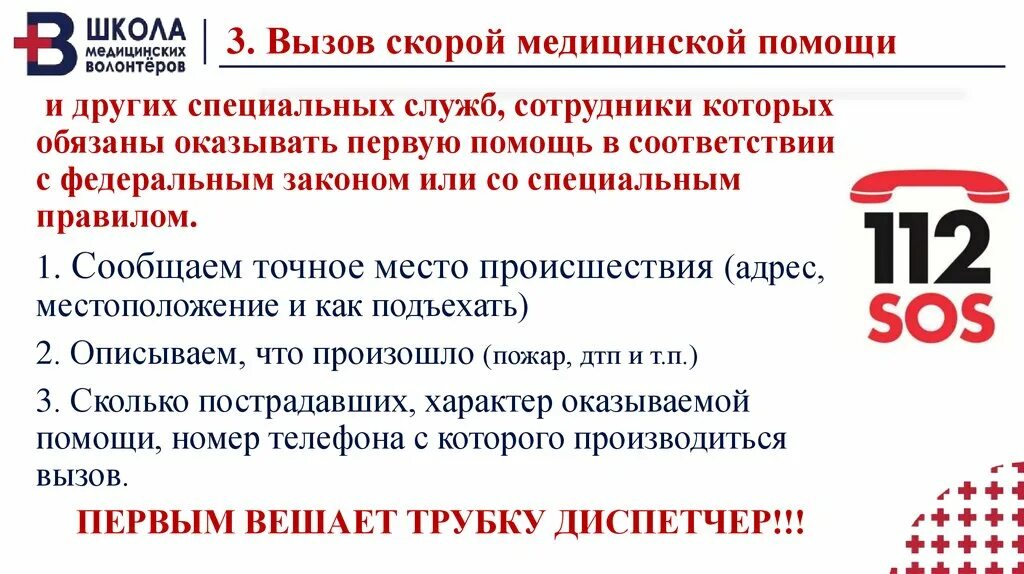 Когда производится вызов скорой