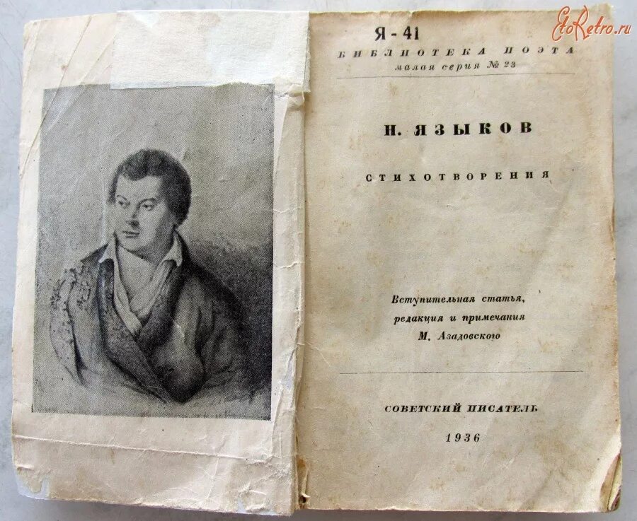 Языков ау. Произведения Языкова Николая Михайловича. Книги Языкова Николая Михайловича. Книга Языкова стихотворение.