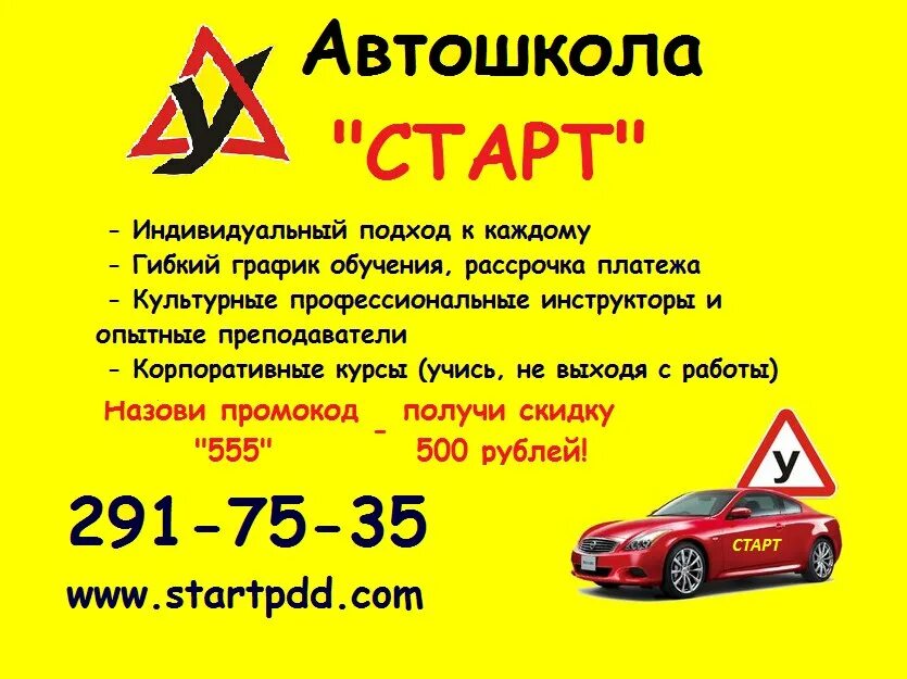 Скидка студентам автошкола. Автошкола акция. Реклама скидка в автошколе. Летняя акция в автошколе. Автошкола акции скидки.