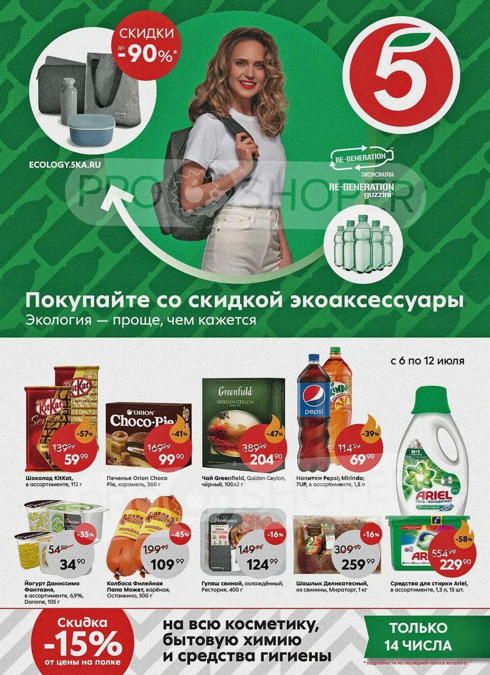 Акция пятерочка actions. Пятерочка акции. Магазин Пятерочка акции. Продукты в Пятерочке. Скидки в Пятерочке на этой неделе.