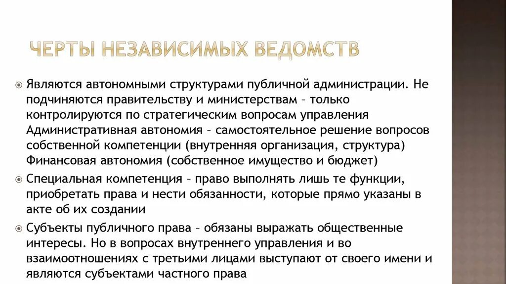 Самостоятельная автономия. Ведомство пример. Ведомство это. Ведомство это простыми словами. Субъекты публичной администрации.