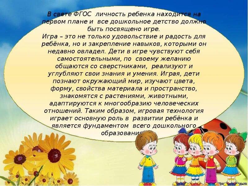 Дошкольное детство песня. Дошкольное детство. Дошкольного образования в свете ФГОС. ФГОС личность. Слова о дошкольном детстве.