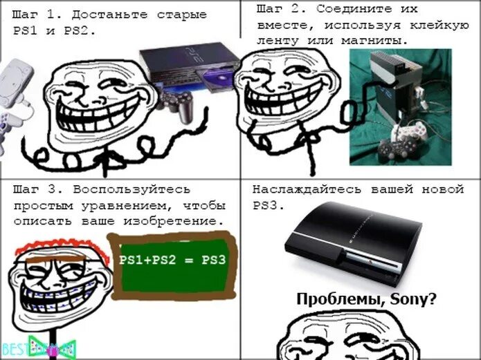 Мем 3 1. Старые мемы. пс 1 мемы. мемы про пс2. мемы комиксы старые.