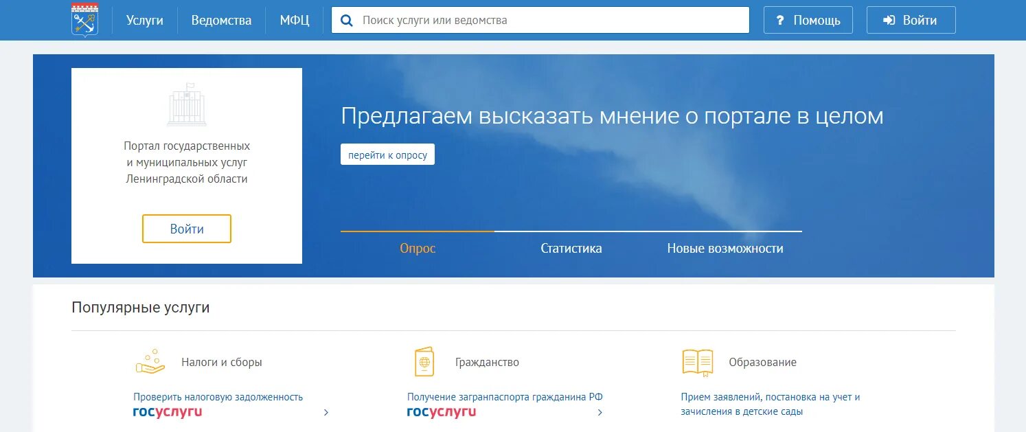 Сайт госуслуг ленинградской. Госуслуги Ленинградской области. Электронный магазин ЛО. Аккаунт госуслуги Ленинградской области.