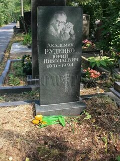 Фамилия руденко