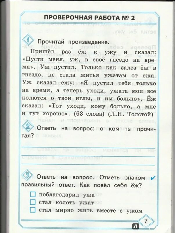 Проверочная по чтению 2 класс 3 четверть