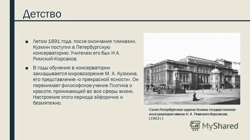 за годы обучения в консерватории мой друг. прокофьев и мясковский. московская консерватория татарская студия. за годы обучения в консерватории мой друг. жиганова.