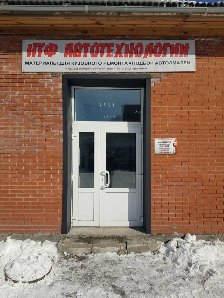 Первомайская 140/1 новосибирск. Г новосибирск ул первомайская 140. 1. Г новосибирск ул первомайская 140. Магазин срющ на первомайской 140.