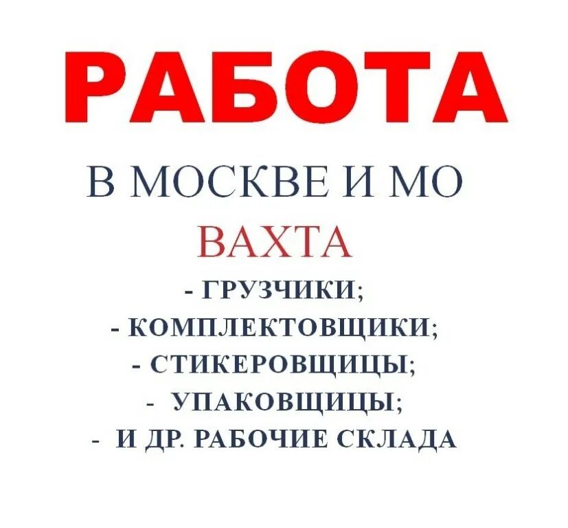 Работа мужчины женщины вахта